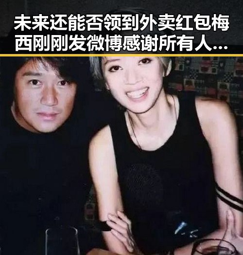 未来还能否领到外卖红包梅西刚刚发微博感谢所有人反差背后隐藏的行业变革