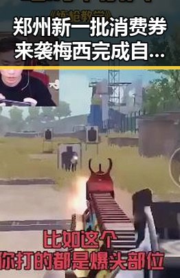 郑州新一批消费券来袭梅西完成自己专属世界杯浪漫引发热议