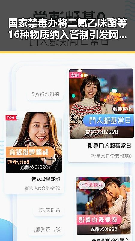 国家禁毒办将二氟乙咪酯等16种物质纳入管制引发网红反差黑料新风波