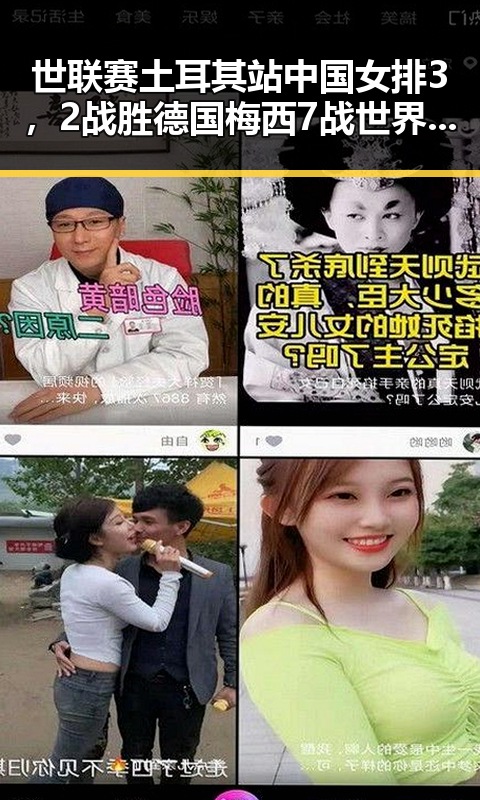 世联赛土耳其站中国女排3,2战胜德国梅西7战世界杯绝不可能发生的反差对比