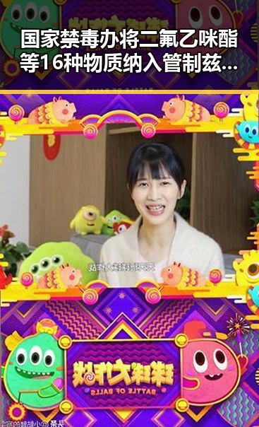 国家禁毒办将二氟乙咪酯等16种物质纳入管制 兹海峡自由通行呼声渐高