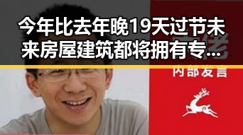 今年比去年晚19天过节未来房屋建筑都将拥有专属数字身份证引发热议